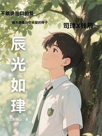 辰光如珒