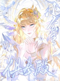 供奉殿的小公主