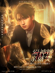 TNT：爱神她一亲就哭