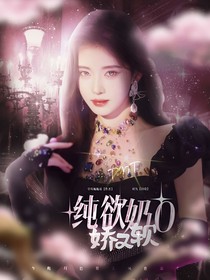 TNT：纯欲奶O娇又软
