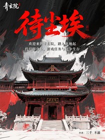 待尘埃