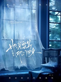 她说要等他们回来