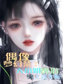 偶像梦幻祭：大小姐统治梦之咲