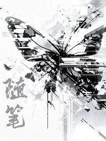 季风序的随笔