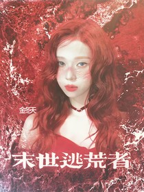 TNT：末世逃荒者
