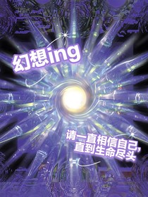 幻想ing