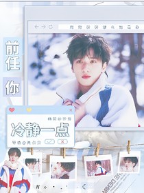 这是我的西游：前任你冷静一点