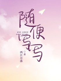 日常练笔
