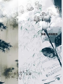 我的月亮不会陪我了