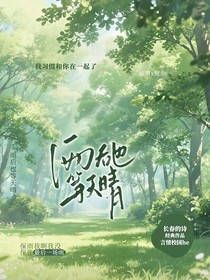 雨后等天晴