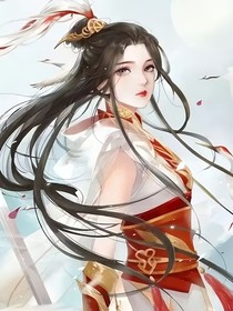 仙子不想理你