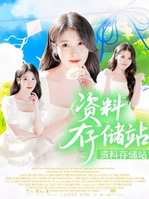 縹緲尋覓：資料儲(chǔ)存站