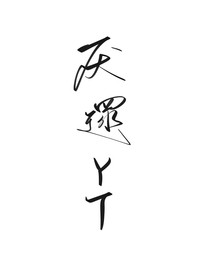 厌遝YT
