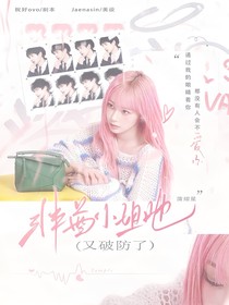 蒲熠星：非酋小姐她又破防了