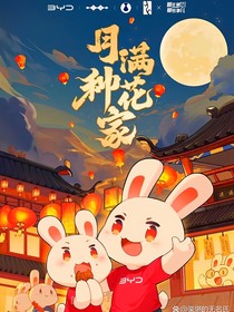 那兔怎么穿越了！？