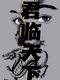 权霸天下
