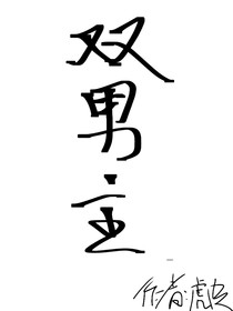 血染喜堂