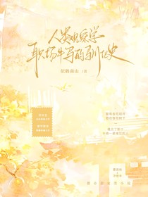 人类观察学，职场牛马的驯化史