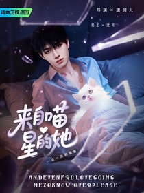 TOP：來自喵星的她