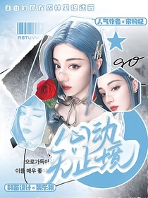 恋综：心动无止境