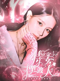 kpop：特安局摆渡人