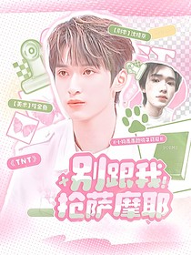 TNT：別跟我搶薩摩耶