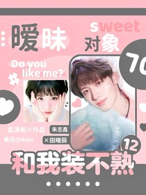 全加2025：暧昧对象和我装不熟