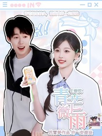 王楚钦：青芒微雨