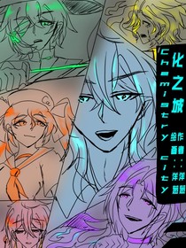 化之城第一季