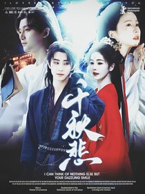 临江仙：千秋悲