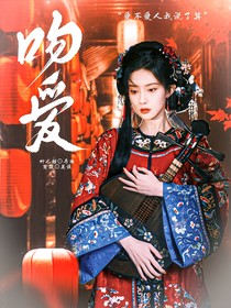 TNT：吻爱