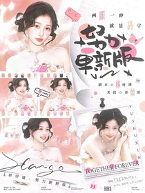 王楚欽：祈與春宜