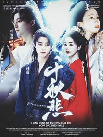 临江仙：千秋悲