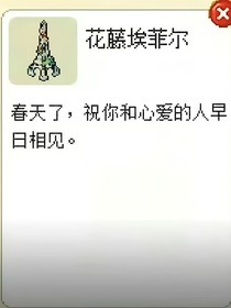 樊振东：花藤埃菲尔