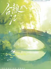 合颜江
