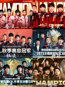 KPL：四連冠創(chuàng)造歷史