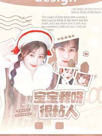 奔跑吧13：宝宝我呀很粘人