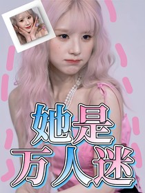 aespa：她是萬人迷