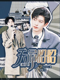 密神：天命昭昭