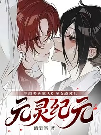 元灵纪元