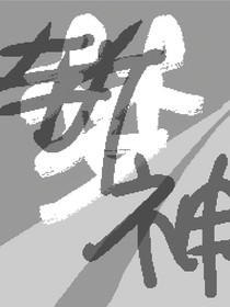 斩神之梦