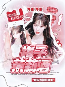 开始推理吧3：梅子茉莉酒