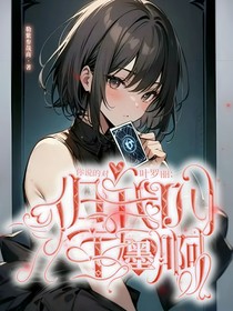 叶罗丽：你说得对但我叫王墨