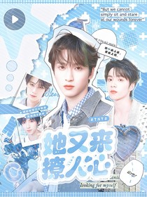 TNT：她又来撩人心
