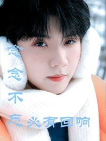 马嘉祺：念念无声，必有回响