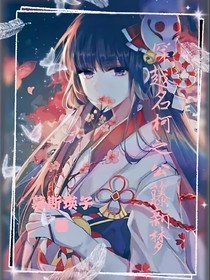 重生之我是工藤新梦2（写后续）