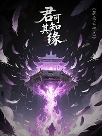君可知其缘