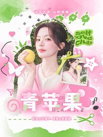 KPL：青蘋果