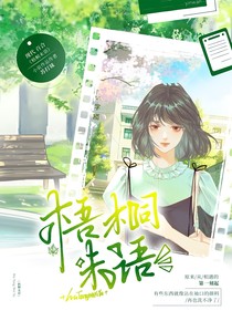 梧桐未语