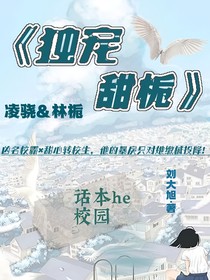 独宠甜栀